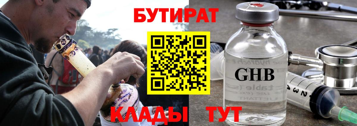Бутират оксибутират Лыткарино