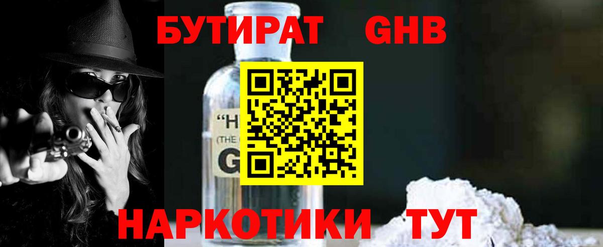 Бутират BDO  Вход с VPN  Лыткарино 