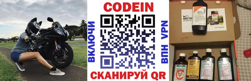 Кодеин напиток Lean (лин)  Лыткарино 