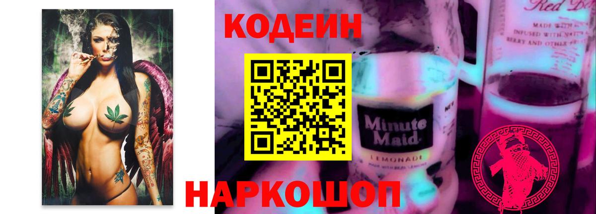Кодеиновый сироп Lean Purple Drank Лыткарино