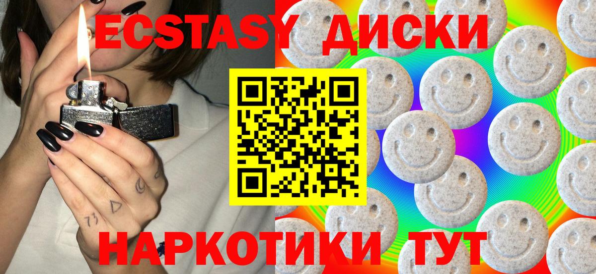 ЭКСТАЗИ диски Лыткарино