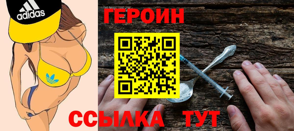 Героин VHQ Лыткарино