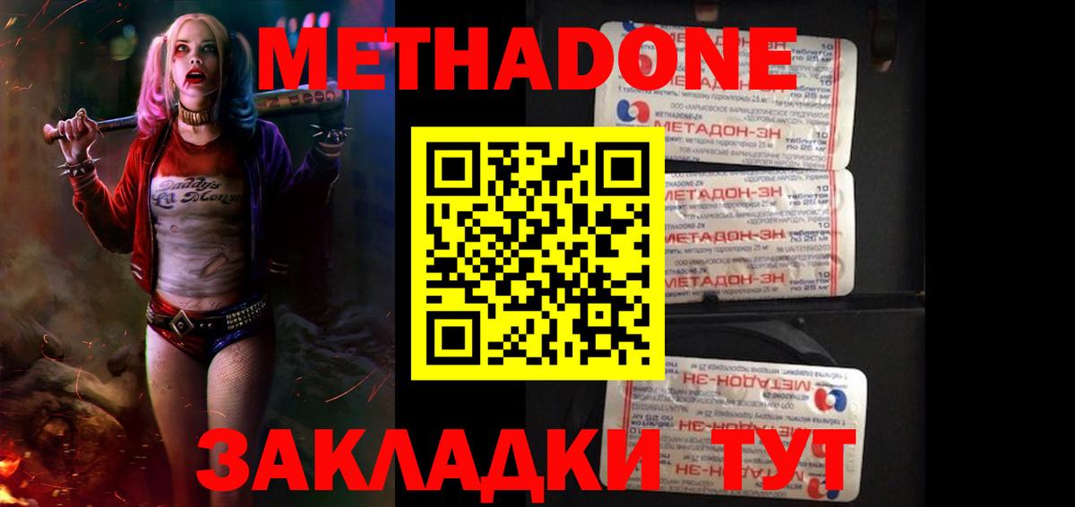 Метадон мёд Лыткарино